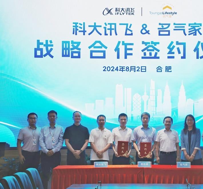 共譜“AI+燃?xì)狻毙缕?！名氣家與科大訊飛達(dá)成戰(zhàn)略合作