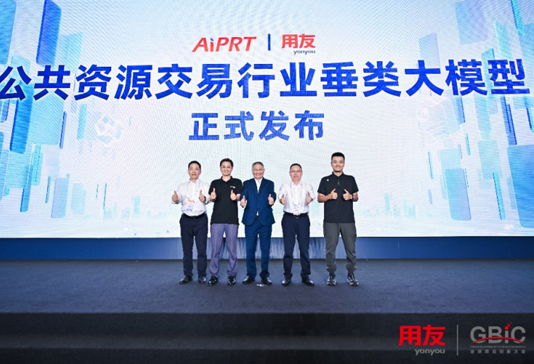 公共資源交易行業(yè)垂類大模型誕生，AI加速企業(yè)采購智能化進程