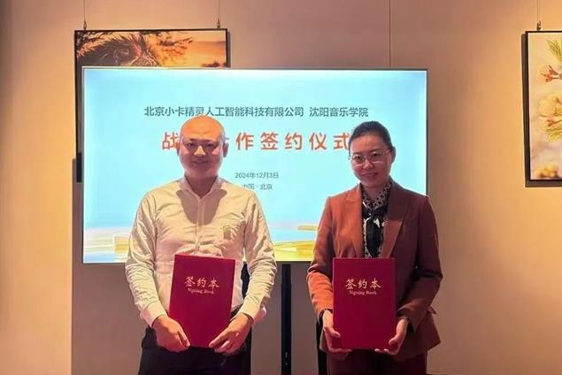 彩訊股份子公司攜手沈陽(yáng)音樂(lè)學(xué)院、唱吧集團(tuán)成員企業(yè)極致唱響，共創(chuàng)AI音樂(lè)美好未來(lái)