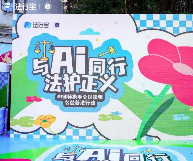 與 AI 同行，法護(hù)正義：百度法律智能體聯(lián)合全國(guó)律師開展公益普法活動(dòng)！