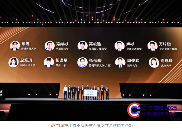 第十二屆百度獎(jiǎng)學(xué)金頒獎(jiǎng)典禮隆重舉行，AI人才共赴智能時(shí)代